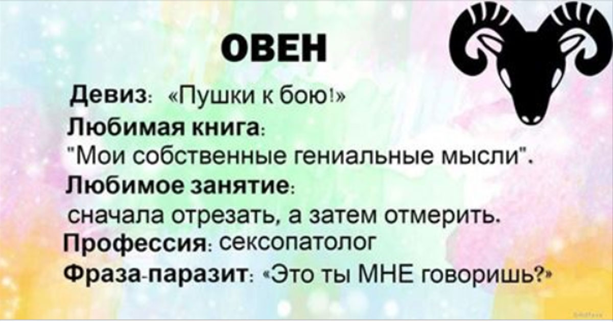 Хотели пошутить над каждым знаком Зодиака, а получилась чистая правда!