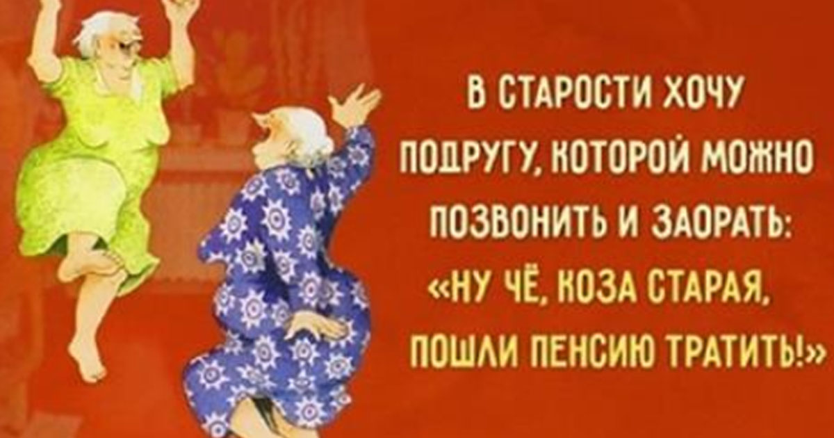 Весёлая история о подругах