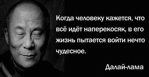 8 Вещей о которых желательно вспомнить, если Вам кажется, что все идет наперекосяк