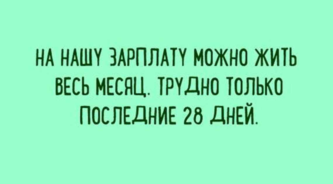 Лучшие шутки о работе. Настраиваемся на рабочую неделю