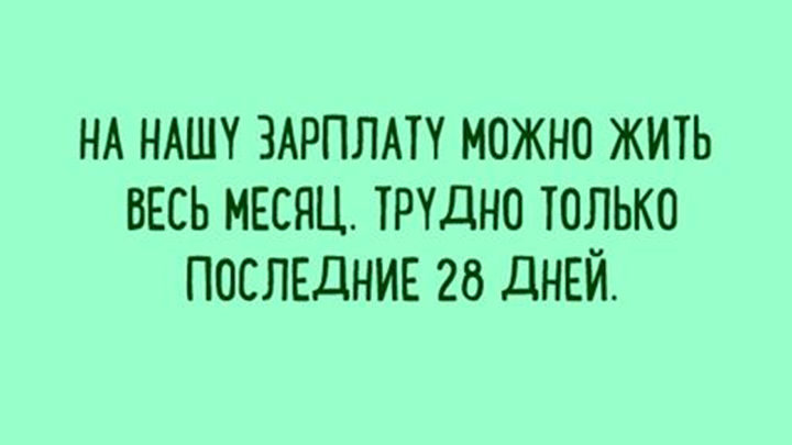 Лучшие шутки о работе. Настраиваемся на рабочую неделю