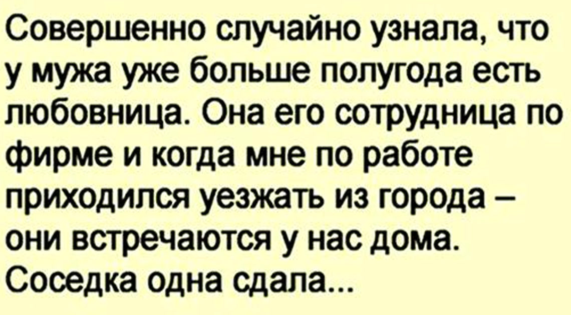 Она сделала “подарок” мужу, когда узнала о его любовнице